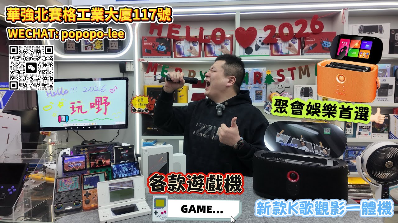 2026首片🎊| 華強北遊戲機| 廣東話聲控點唱機 | 可觀影可投屏🎤 | 性價比入門級掌機🎮 | 寒假新年禮物精選 | 成熟版RG477v&m👋🏻 | 賽格工業大廈117號鋪玩嘢 |華強北站D1出口