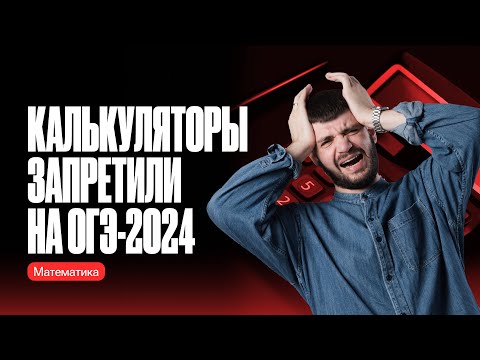 Калькуляторы ЗАПРЕТИЛИ на