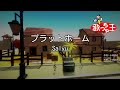 【カラオケ】プラットホーム/Salyu