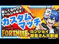 【FORTNITE】参加型ブレインロット＆カスタムマッチ #fortnite #shorts