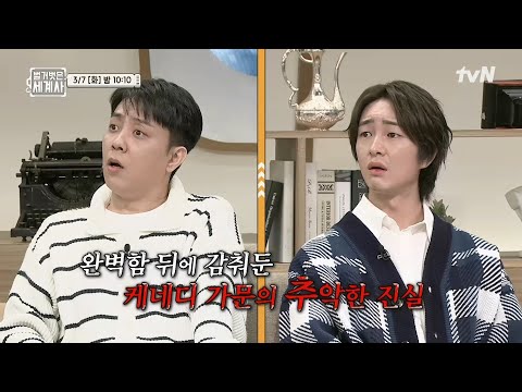 [다음이야기] 미국 최고의 가문 케네디가, 완벽함 뒤에 감춰둔 추악한 진실? #벌거벗은세계사 EP.89