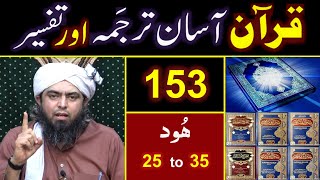 153-Qur'an Class : Surat Hood (Ayat No. 25 to 35) ki TAFSEER By Engineer Muhammad Ali Mirza