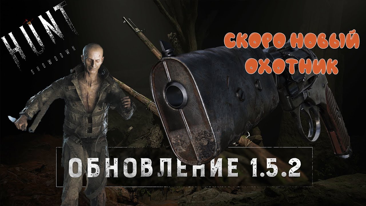 [1440p\2K] СТРИМ \ Hunt Showdown \  1.5.2 УЖЕ НА ОСНОВЕ \ СКОРО НОВЫЙ СКИН