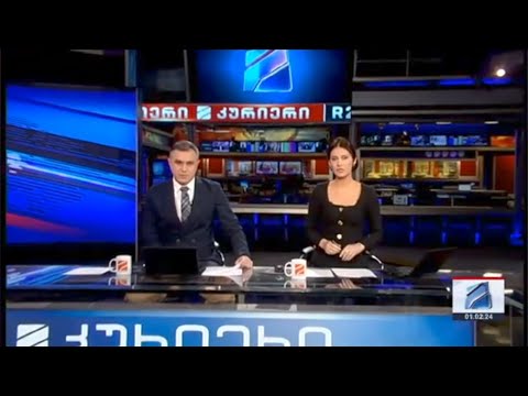 კურიერი 21 საათზე-2024.02.01