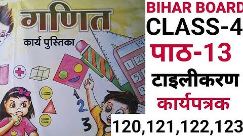 class 4 math workbook chapter 13 टाइलीकरण. 4th class ganit karypustika karypatrak 120 to 123