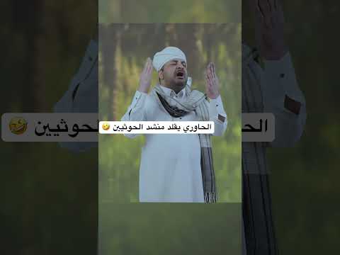 الحاوري يكشف دجل الحوثي عبدالعظيم بز الدين