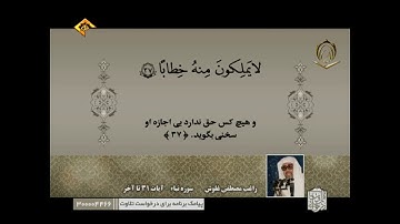 الشيخ راغب غلوش سورة النبأ 31 إلى الآخر