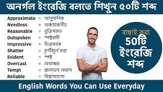 50 daily use English words with Bengali meaning || Common English words used in daily life screenshot 3
