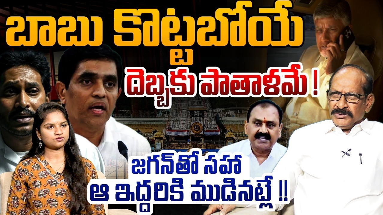 జగన్ తో సహా ఆ ఇద్దరికి ముడినట్లే !! | Analyst Adusumilli Srinivasa Rao on Buggana Issue | YS Jgan