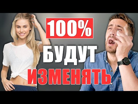 Признаки ИЗМЕНЫ жены и девушки? 12 Типов ЖЕНЩИН Предрасположенных к ИЗМЕНЕ!