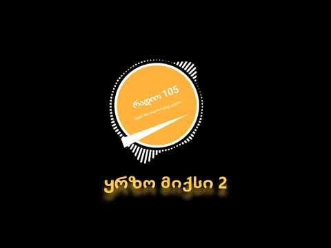 რადიო 105   ყრზო მიქსი 2