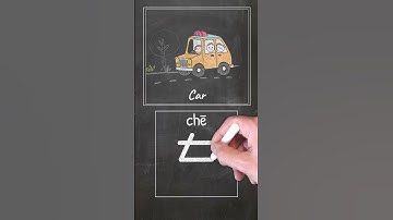 How to Write "Car" in Chinese | 车 #chinese #chineselanguage #chinesecharacterswriting