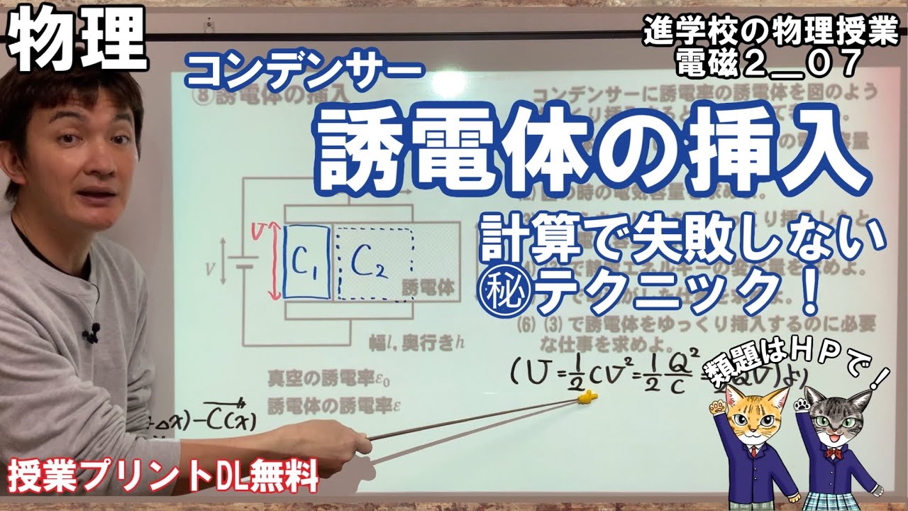 【電磁気2_07】マル秘計算テクニック！コンデンサーへの誘導体の挿入