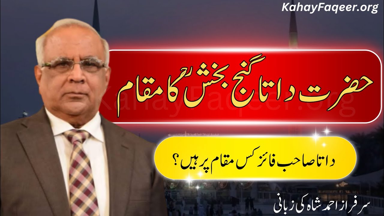 Data Sahab R.A Ka Muqaam by Syed Sarfraz Ahmad Shah