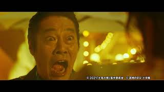 【OHKアプリCM】映画「土竜の唄 FINAL」タイアップキャンペーン篇