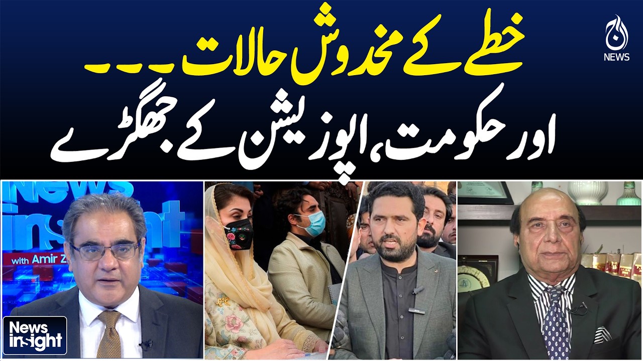 Regional Tensions | Government-Opposition Conflicts | Sardar Latif Khosa Analysis - News Insight