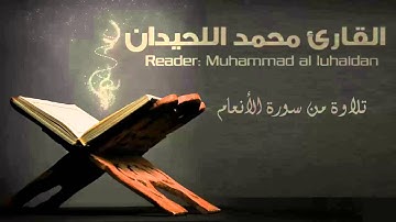 تلاوة خاشعة - ولو ترى إذ الظالمون في غمرات الموت... | القارئ محمد اللحيدان
