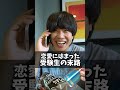 恋愛にはまった受験生の末路3選 #shorts #pispis
