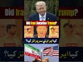 Did Iran Surprise Trump? / Afzaal Rehan