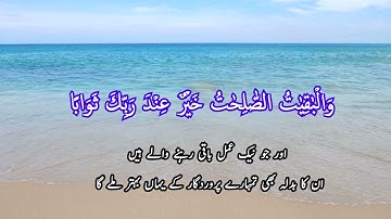 019 - Surah Maryam (سورة مريم) Ayyat 76 || Surah 19 Ayat 76 || Surah Maryam Ayat 76