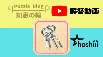 知恵のは解き方初級ダイソー 知恵のは解き方初級ダイソー