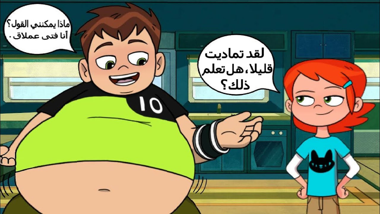 أكثر لقطات مسخرة في كرتون بن تن 🤣🤣🔥 - YouTube