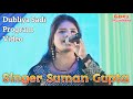 Singer suman gupta kar nagpuri song 