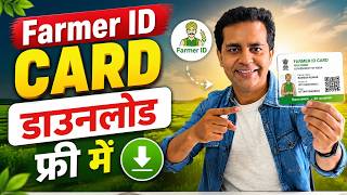 Farmer Id Card Download 2026 | farmer id card kaise download karen | kisan card download ✅ screenshot 5