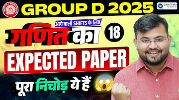 RRB GROUP D REVIEW 2025 [18th Dec] Maths Expected Paper (18) | Exam में आने वाले सवाल by Sahil Sir