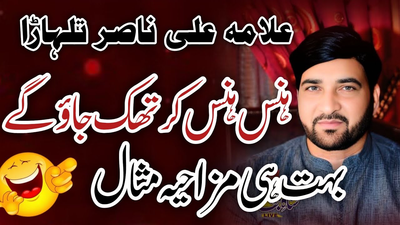 09 Feb 2026 | Allama Ali Nasir talhara Majlis | bht hi mazahiya examples 