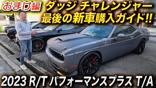 プロが薦めるダッジチャレンジャーの最終モデルは復活した