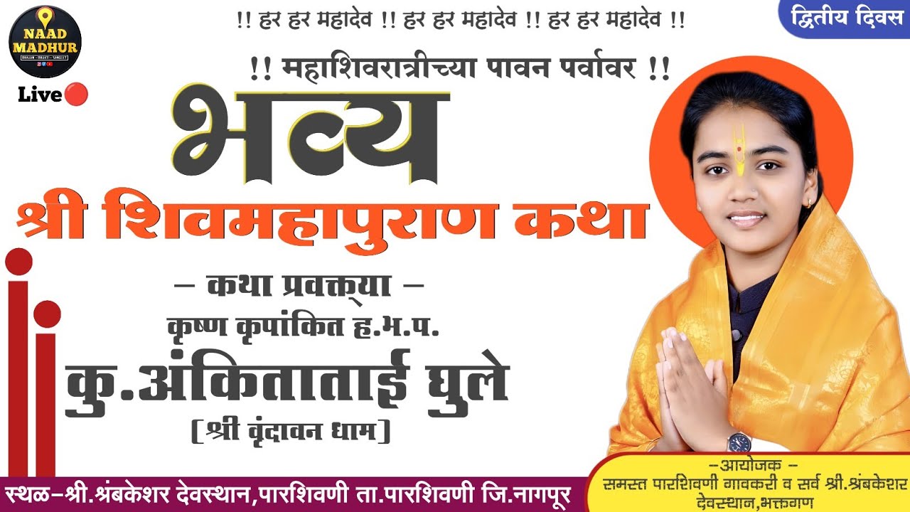 Day 02 | श्री शिव महापुराण कथा | ह.भ.प.कु.अंकिताताई घुले | Live | Part 2