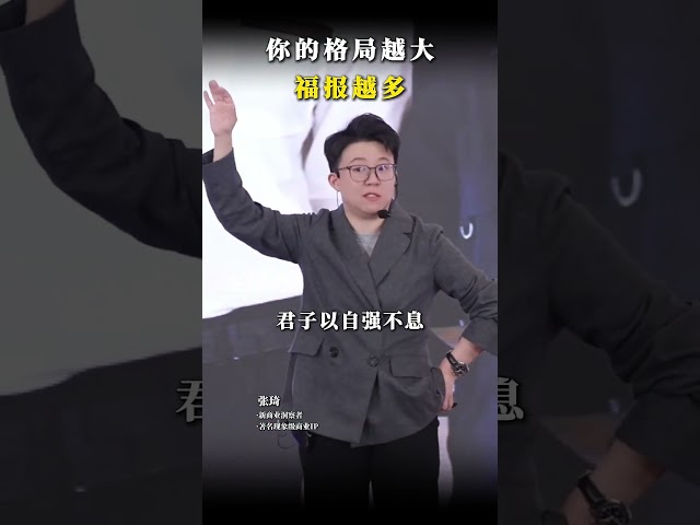 你的格局越大，福报越多#认知#格局#智慧