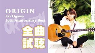 小川エリ10周年記念ベストアルバム『ORIGIN』