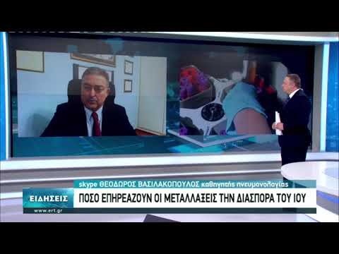 Θ. Βασιλακόπουλος: Δεν μπορεί να υπάρχει και αυξημένη μεταδοτικότητα και θνητότητα στις μεταλλάξεις (video)