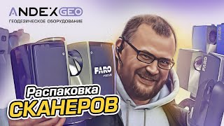 видео: Распаковка горы сканеров Faro, Trimble и одного премиального сканера картинка: Распаковка горы сканеров Faro, Trimble и одного премиального сканера
