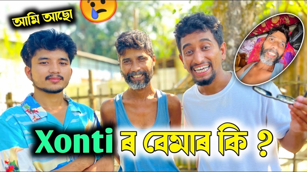 XONTI - আজি সকলো কলো !
