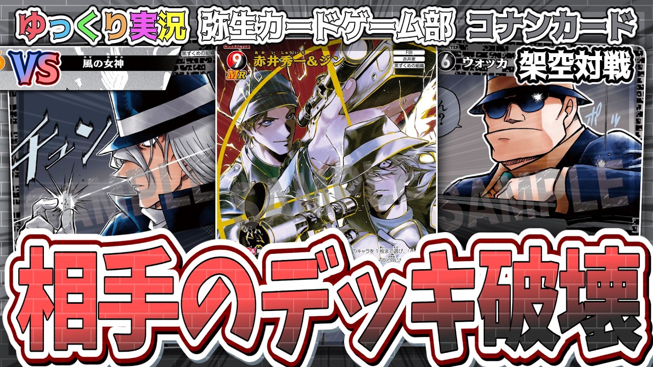 Conan Card Game Fictional Battle] Destroy your opponent's deck
