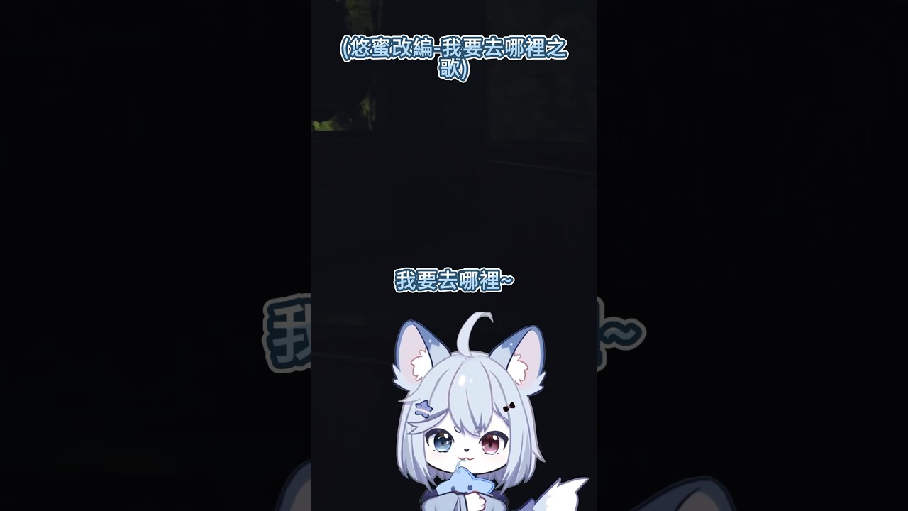 玩恐怖遊戲x 歌回✔️ #poppyplaytimechapter3 #vtuber #myvtuber #gameshorts #poppyplaytime #yomiii_clip | MYViki