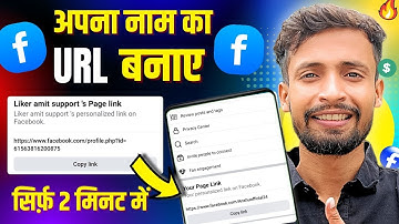 Facebook Page Ka Coustom Url Kaise Banaye | How to change facebook url 2025
