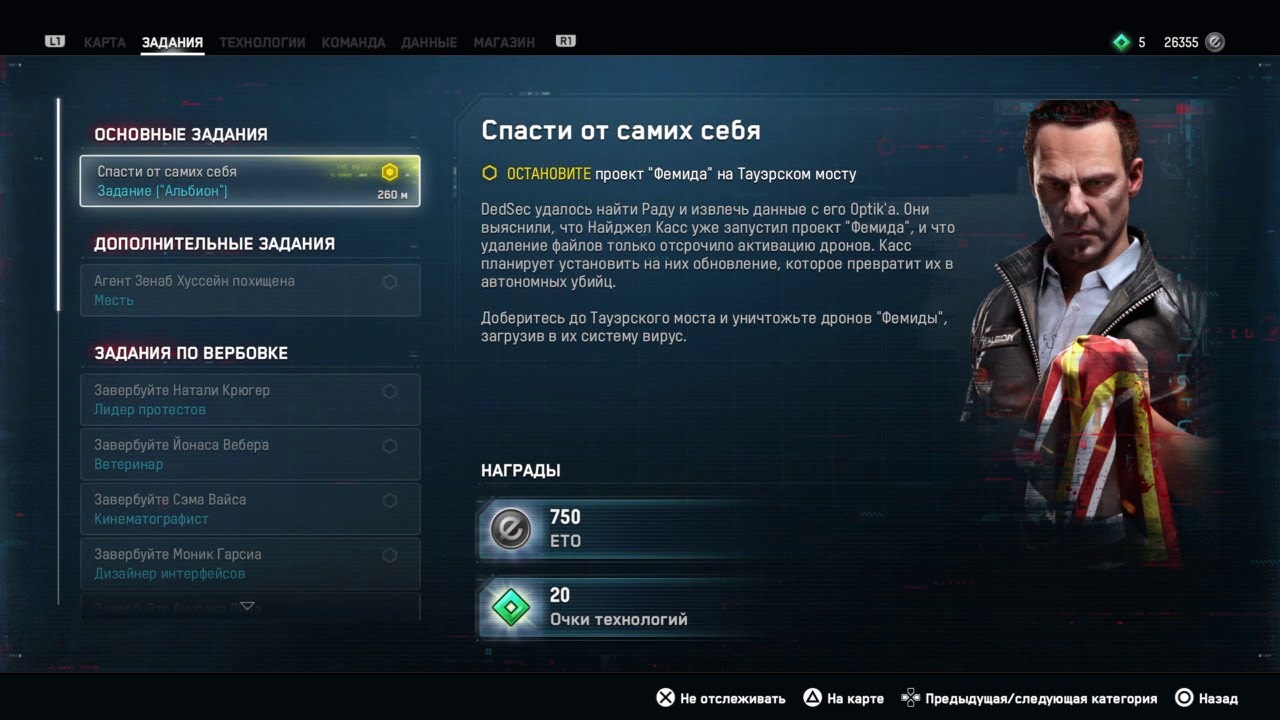 Прохождение Watch Dogs: Legion - Задание Альбион. Спасти самих от себя #57