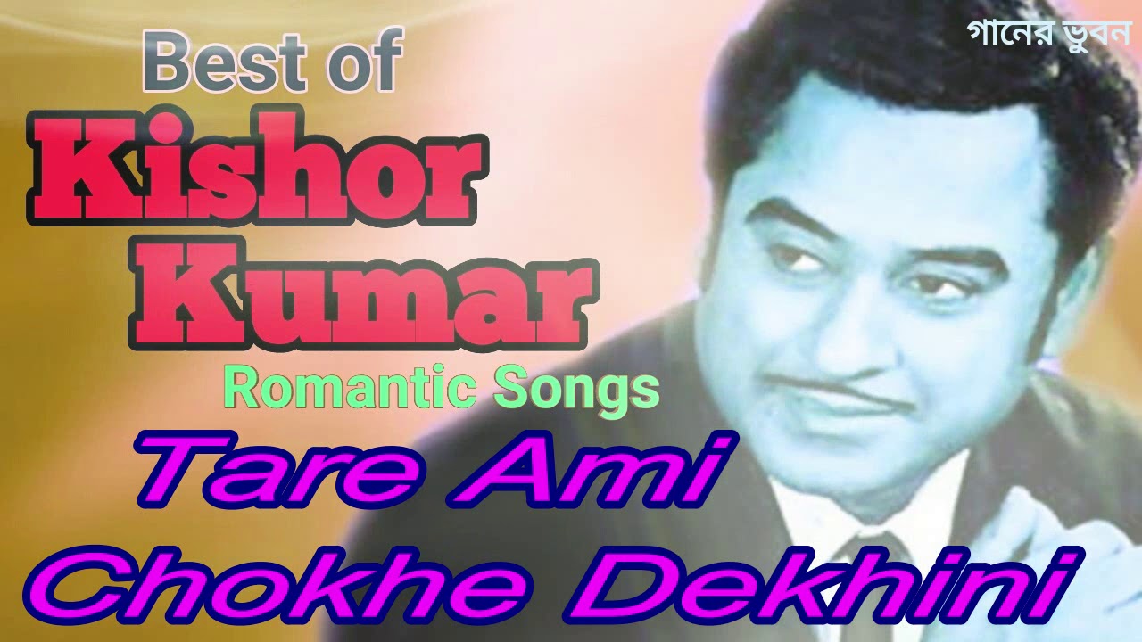 Tare Ami Chokhe Dekhini - YouTube