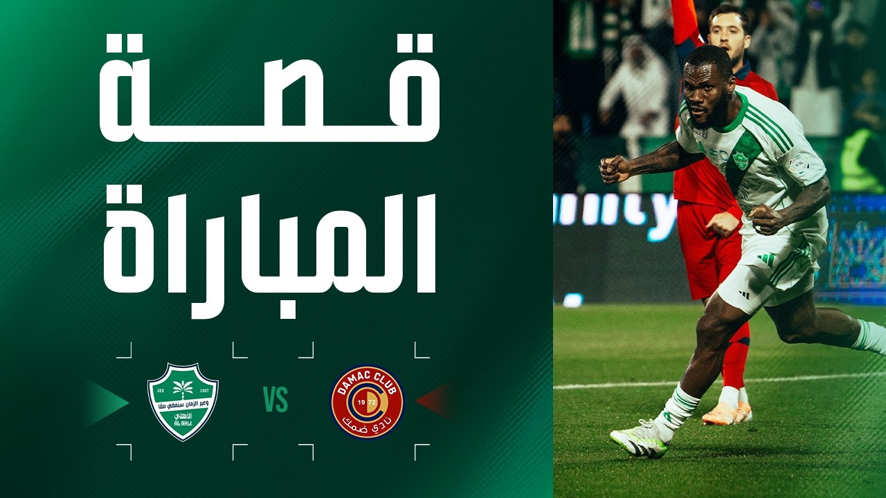 رحلة الجنوب انتهت بتحقيق الثلاث نقاط✅شاهد أداء الأبطال من عدساتنا 📹#ضمك_الأهلي | #دوري_روشن_السعودي