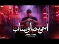 مهرجان اسمى بيضايق شنبات  هلس هلس هلس هلس   ايهاب البوب        توزيع امجد الجوكر حالتي