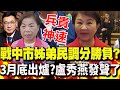 選舉情勢