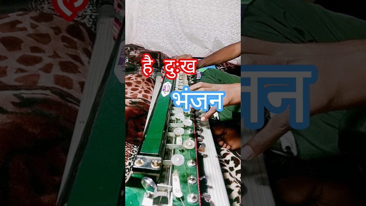 pawansut binati baram bar || है दुःख भंजन || बैंजो टोन|| banjo cover 