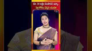 రూ 58 లక్షల సంపాదన ఉన్నాపెళ్లి కోసం ఏడ్చిన యువతి | China | Veda TV News