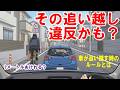 スレスレ追い抜き摘発かも？4月道路交通法改正で罰金のおそれ