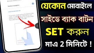 Set Back Button on Side of Any Mobile | How to Make Site Button | Mobile Side Back Button Kivabe ... screenshot 4