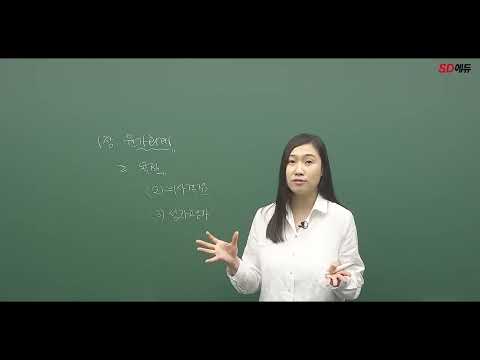 시대에듀 <strong>재경관리사</strong> 원가관리회계 이론&amp;amp;문제 1강 (최민주T)